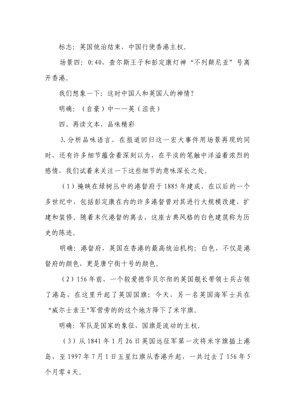 1《别了不列颠尼亚》公开课一等奖创新教学设计 统编版高中语文选择性必修上册.docx_第3页
