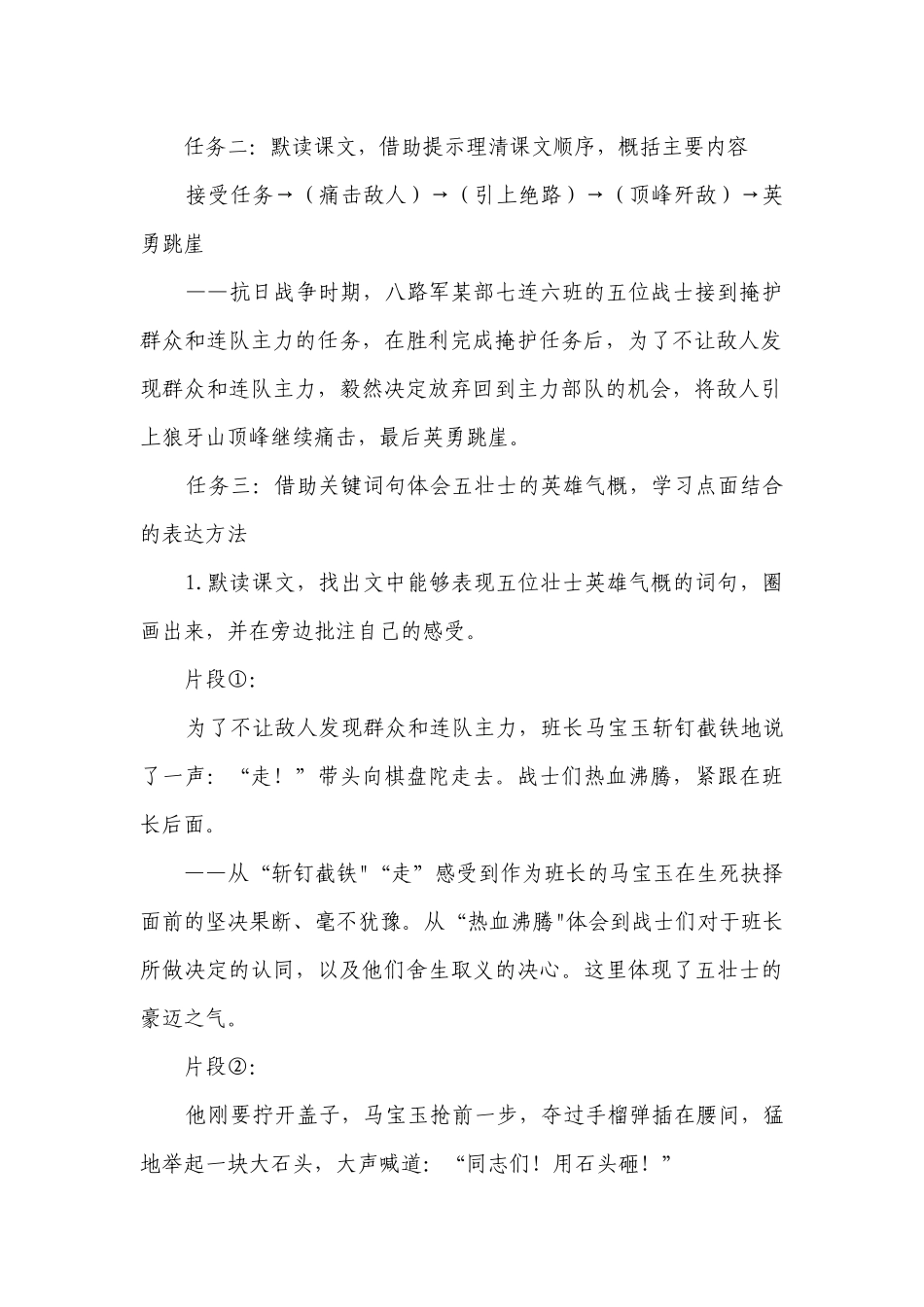6《狼牙山五壮士》公开课一等奖创新教案.docx_第2页