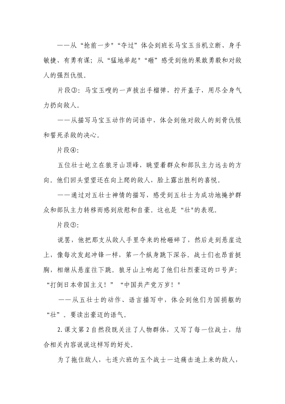 6《狼牙山五壮士》公开课一等奖创新教案.docx_第3页