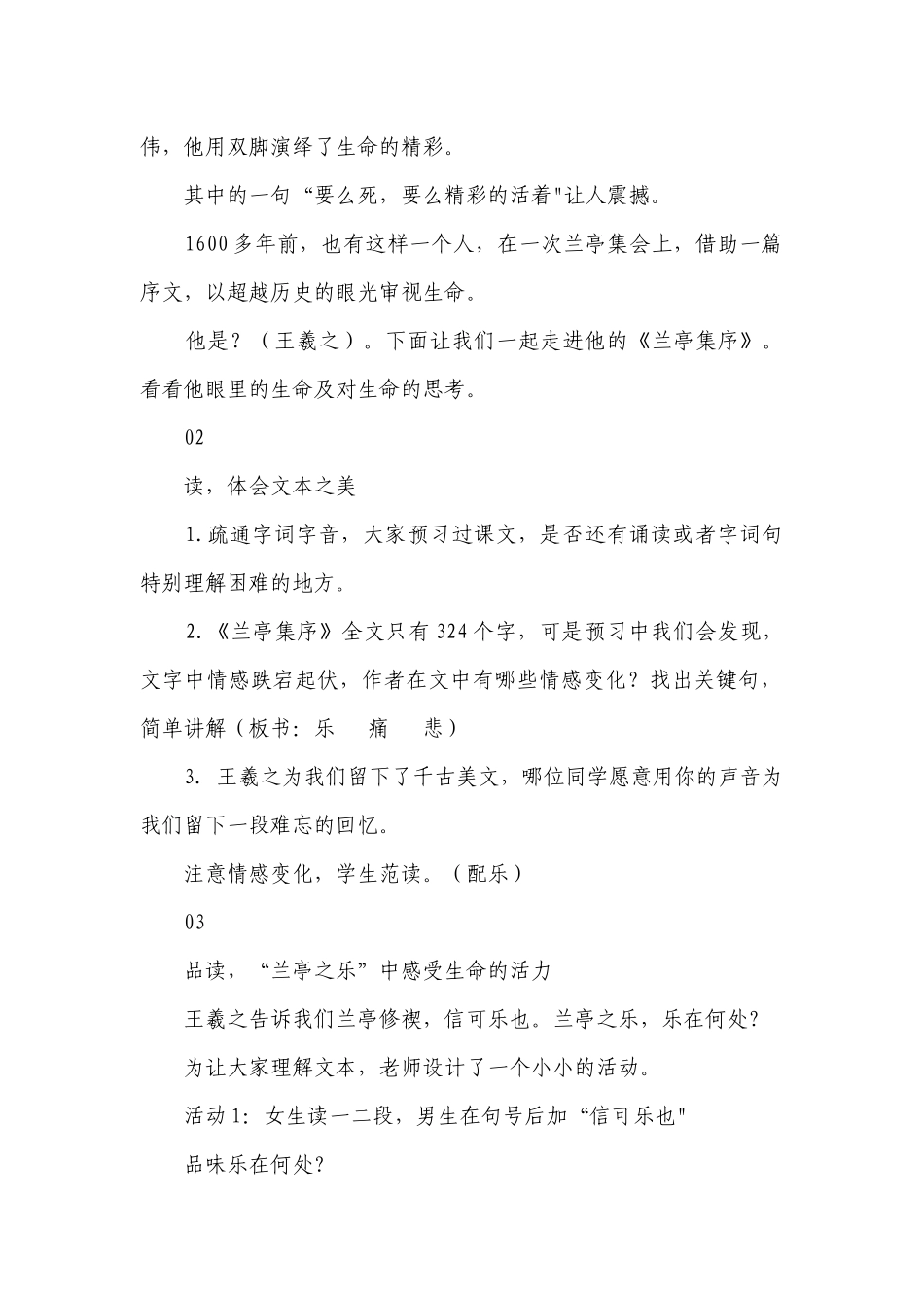 1《兰亭集序》公开课一等奖创新教学设计 统编版高中语文选择性必修下册_1.docx_第2页