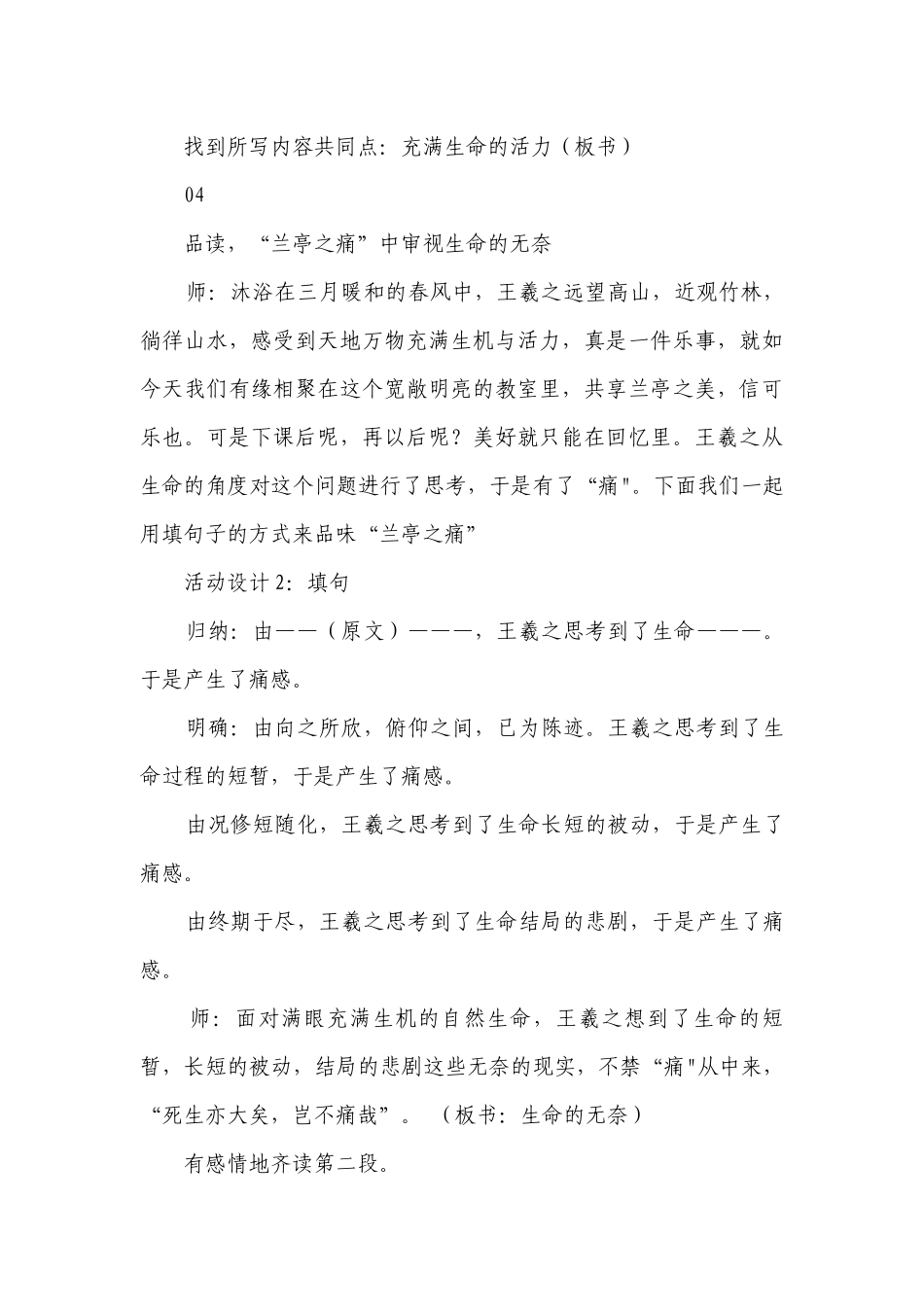 1《兰亭集序》公开课一等奖创新教学设计 统编版高中语文选择性必修下册_1.docx_第3页