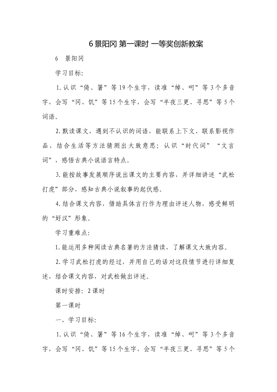 6景阳冈 第一课时 一等奖创新教案.docx_第1页