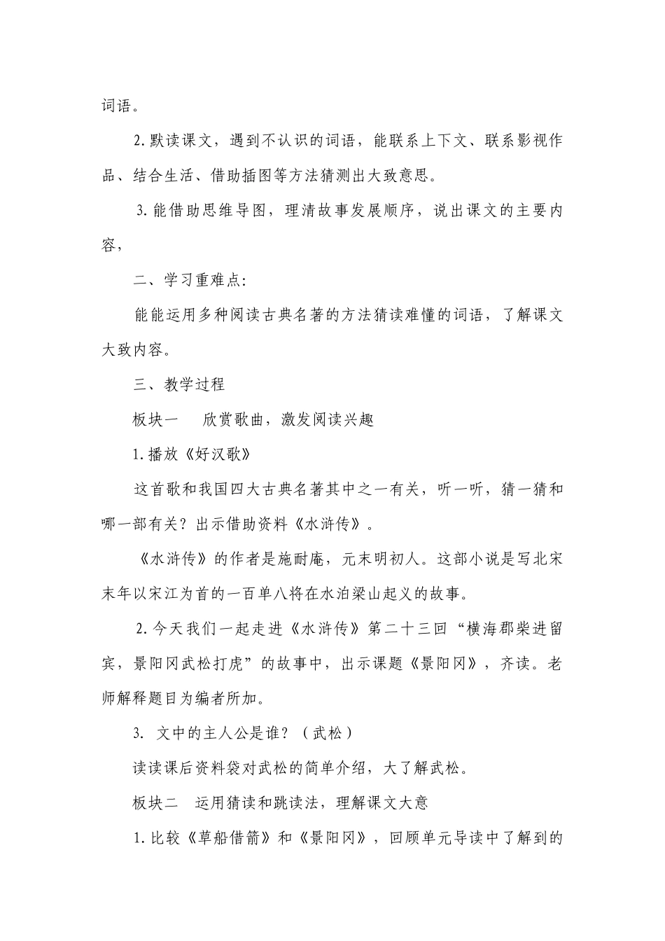 6景阳冈 第一课时 一等奖创新教案.docx_第2页