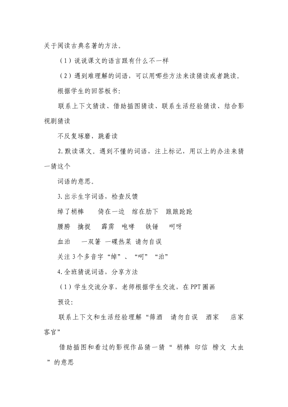 6景阳冈 第一课时 一等奖创新教案.docx_第3页
