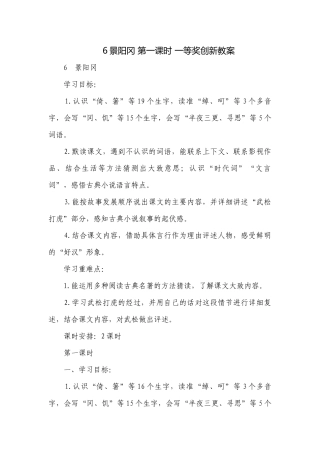 6景阳冈 第一课时 一等奖创新教案.docx