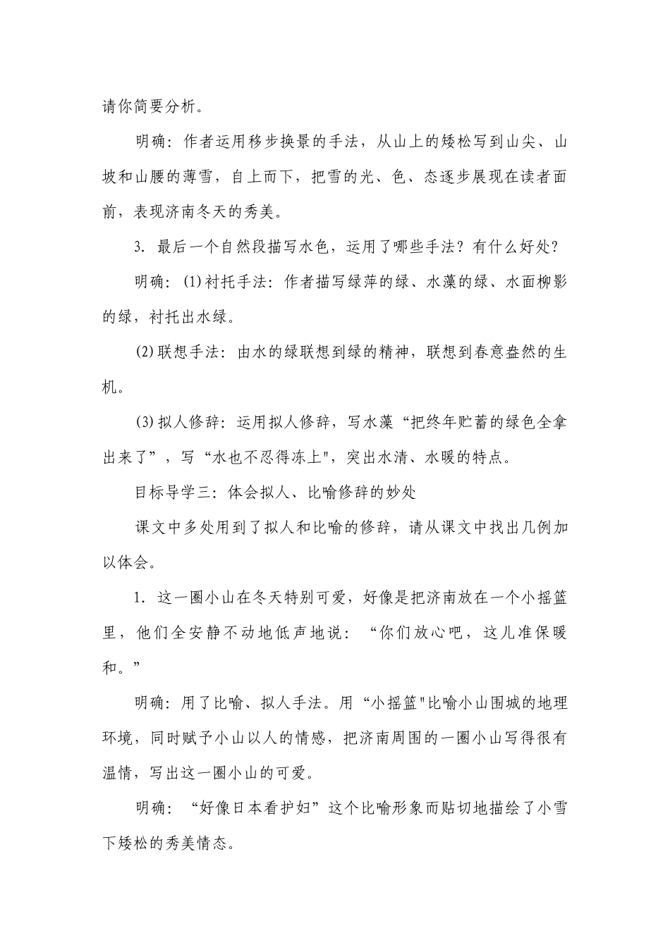 2济南的冬天公开课一等奖创新教学设计.docx_第3页