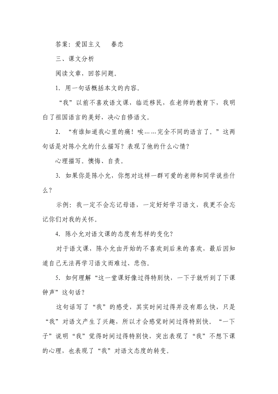 7 别了语文课 一等奖创新教案.docx_第2页