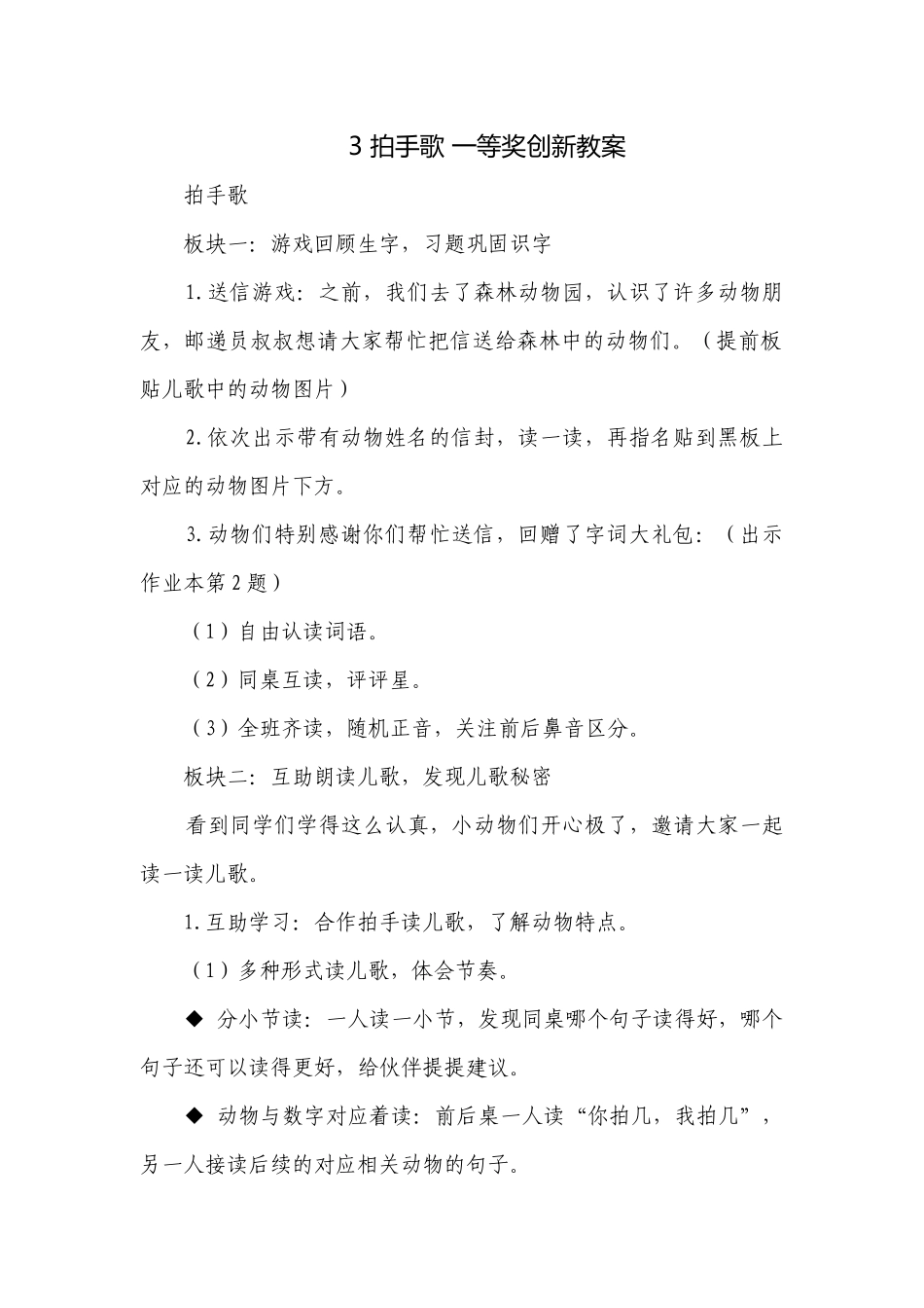 3 拍手歌 一等奖创新教案.docx_第1页