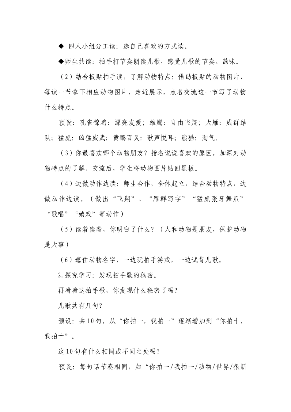 3 拍手歌 一等奖创新教案.docx_第2页