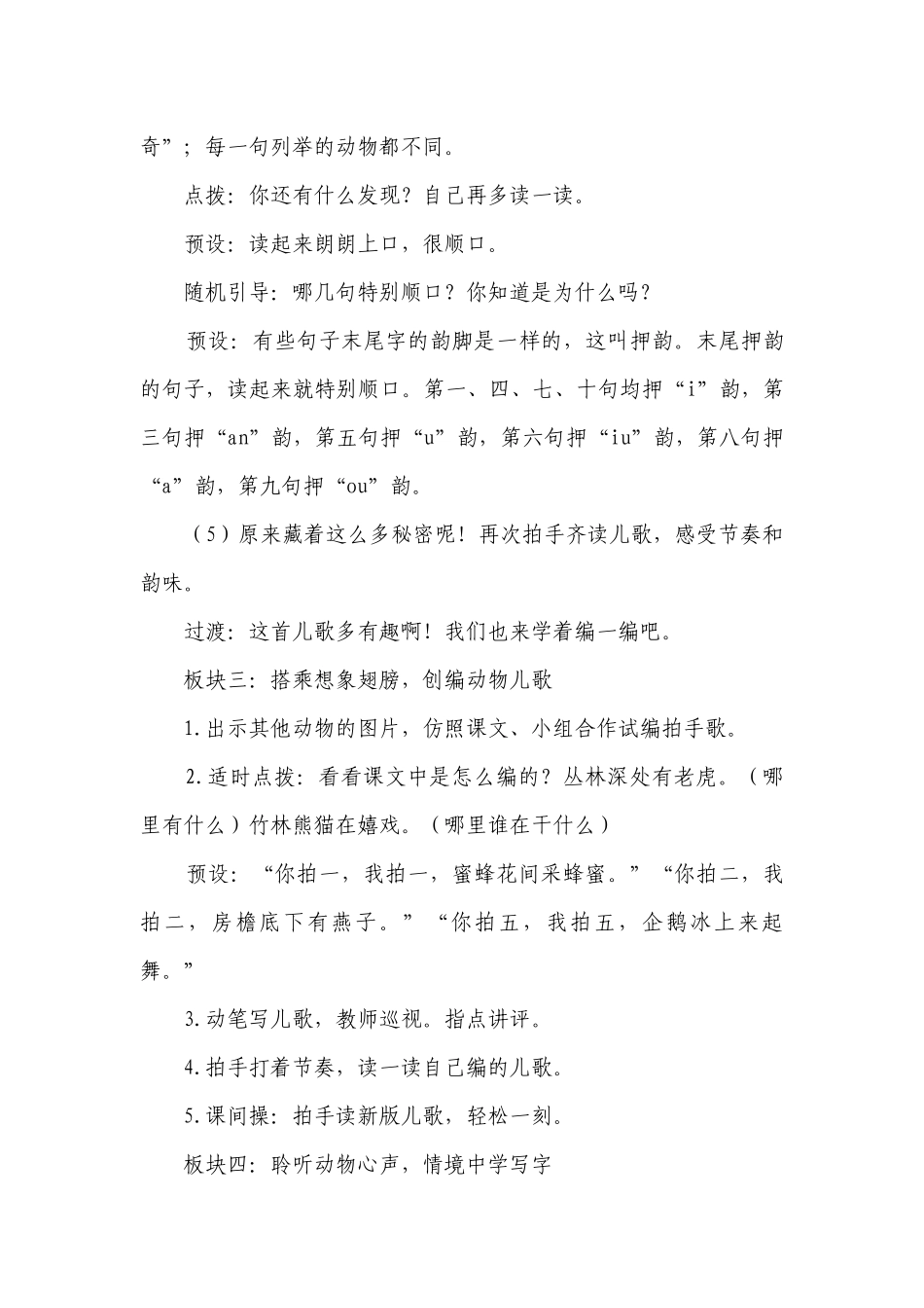 3 拍手歌 一等奖创新教案.docx_第3页