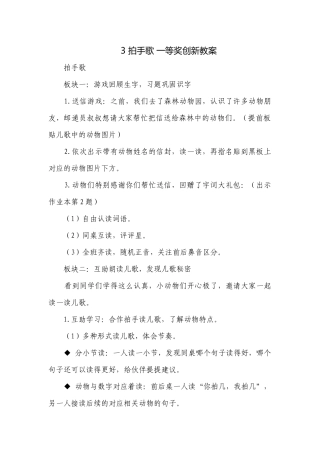 3 拍手歌 一等奖创新教案.docx