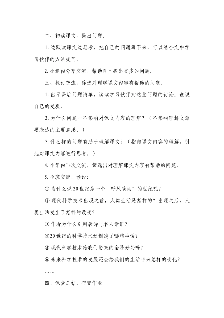 7 呼风唤雨的世纪一等奖创新教案 （2课时）.docx_第2页