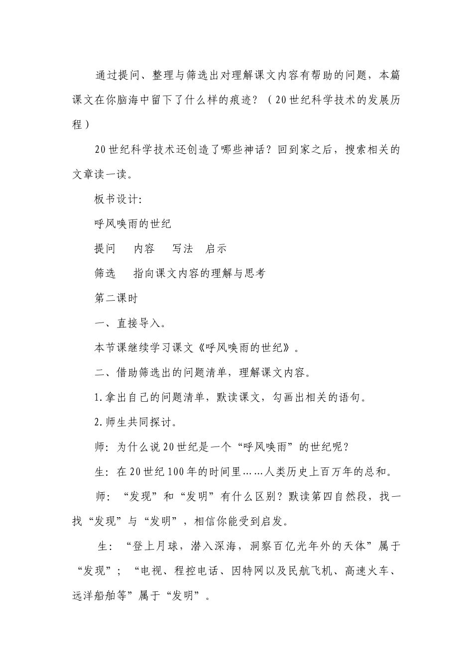 7 呼风唤雨的世纪一等奖创新教案 （2课时）.docx_第3页