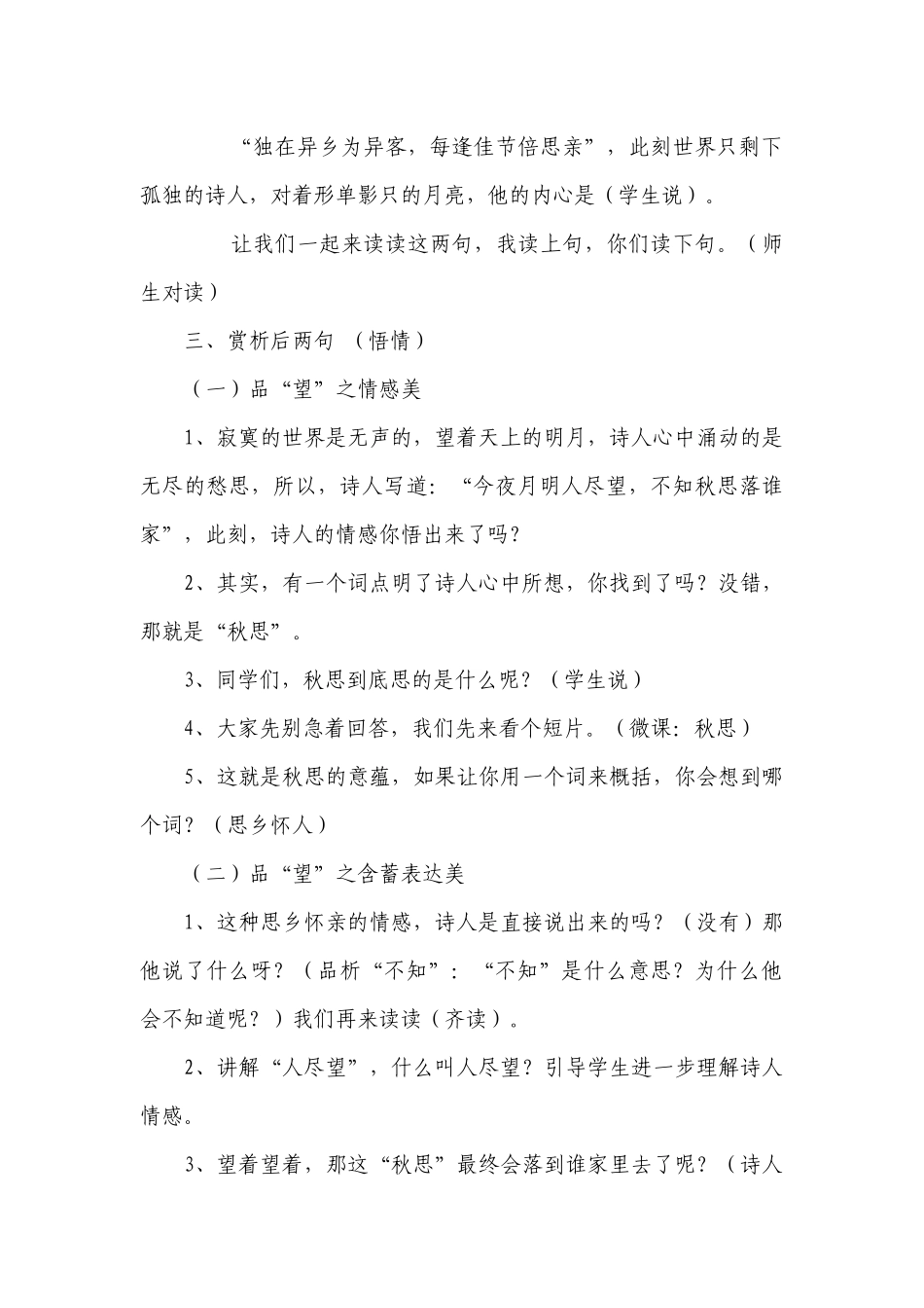 3古诗三首《十五夜望月》一等奖创新教案.docx_第3页