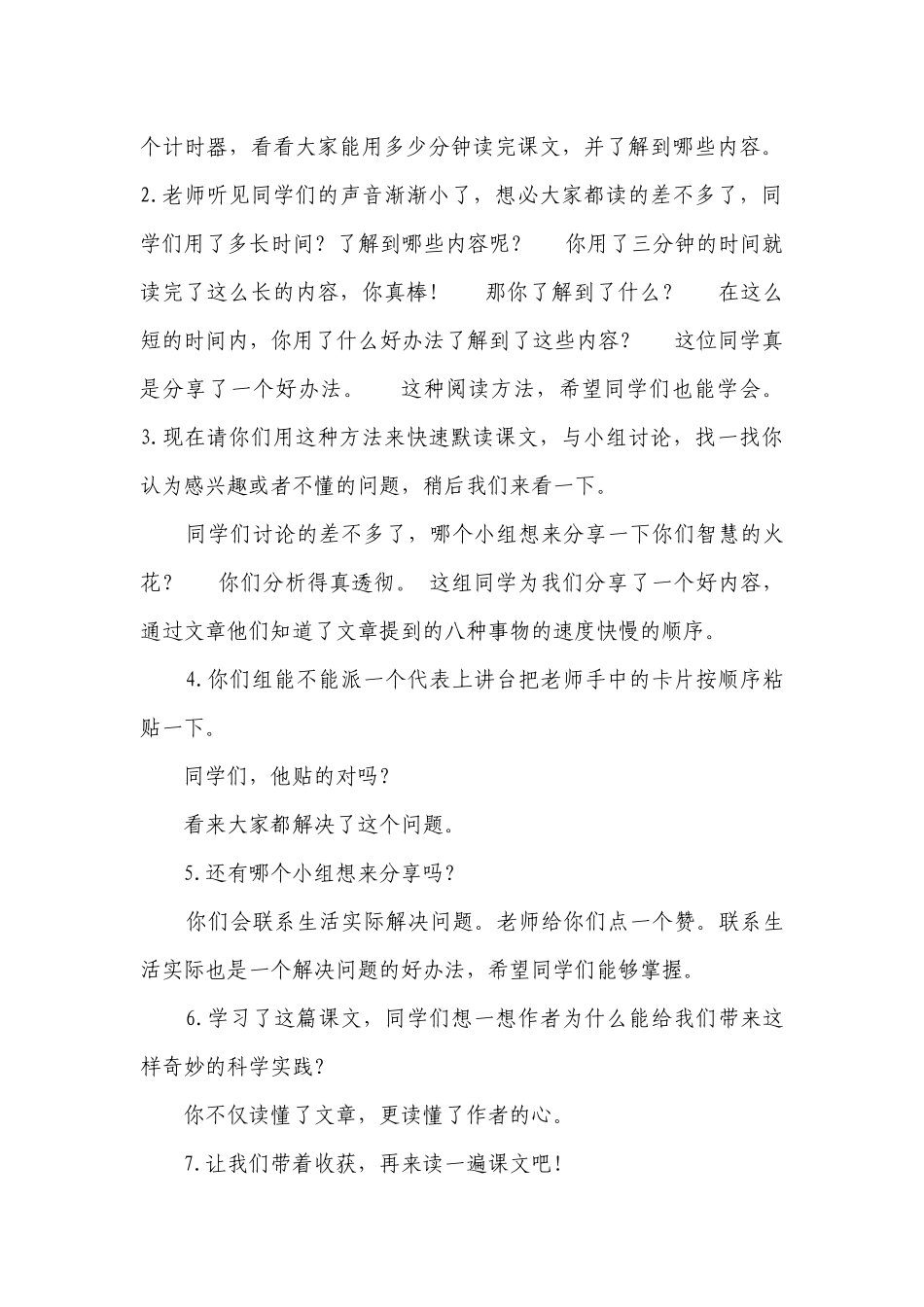 7什么比猎豹速度更快 第一课时 一等奖创新教学设计(表格式).docx_第3页