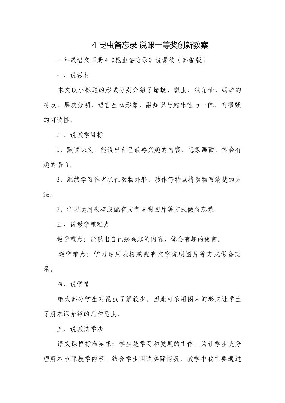 4 昆虫备忘录 说课一等奖创新教案.docx_第1页