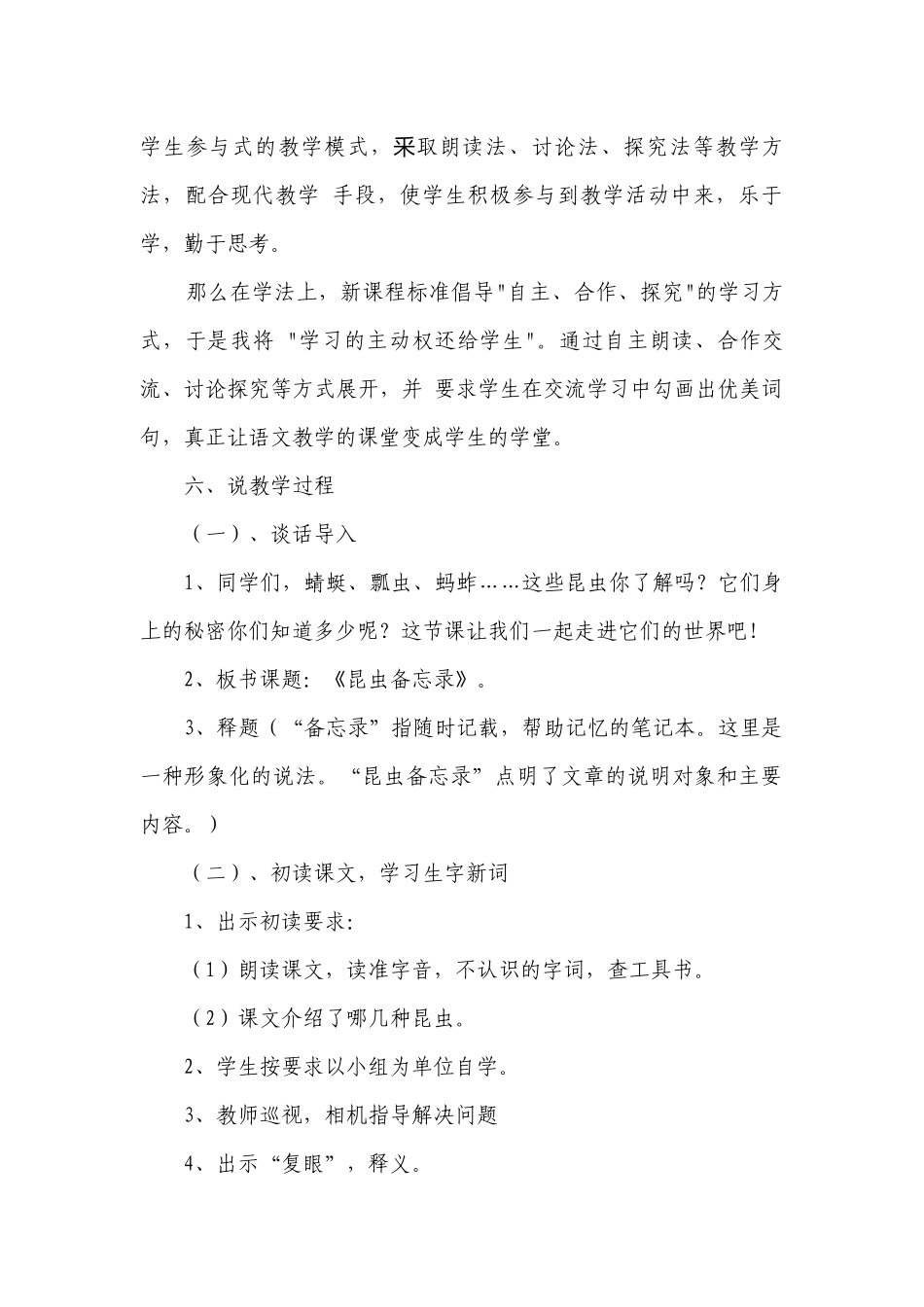 4 昆虫备忘录 说课一等奖创新教案.docx_第2页