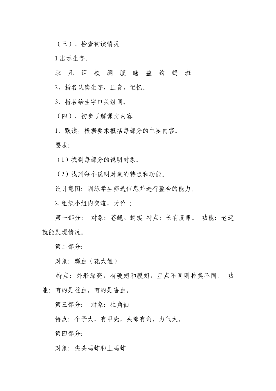 4 昆虫备忘录 说课一等奖创新教案.docx_第3页