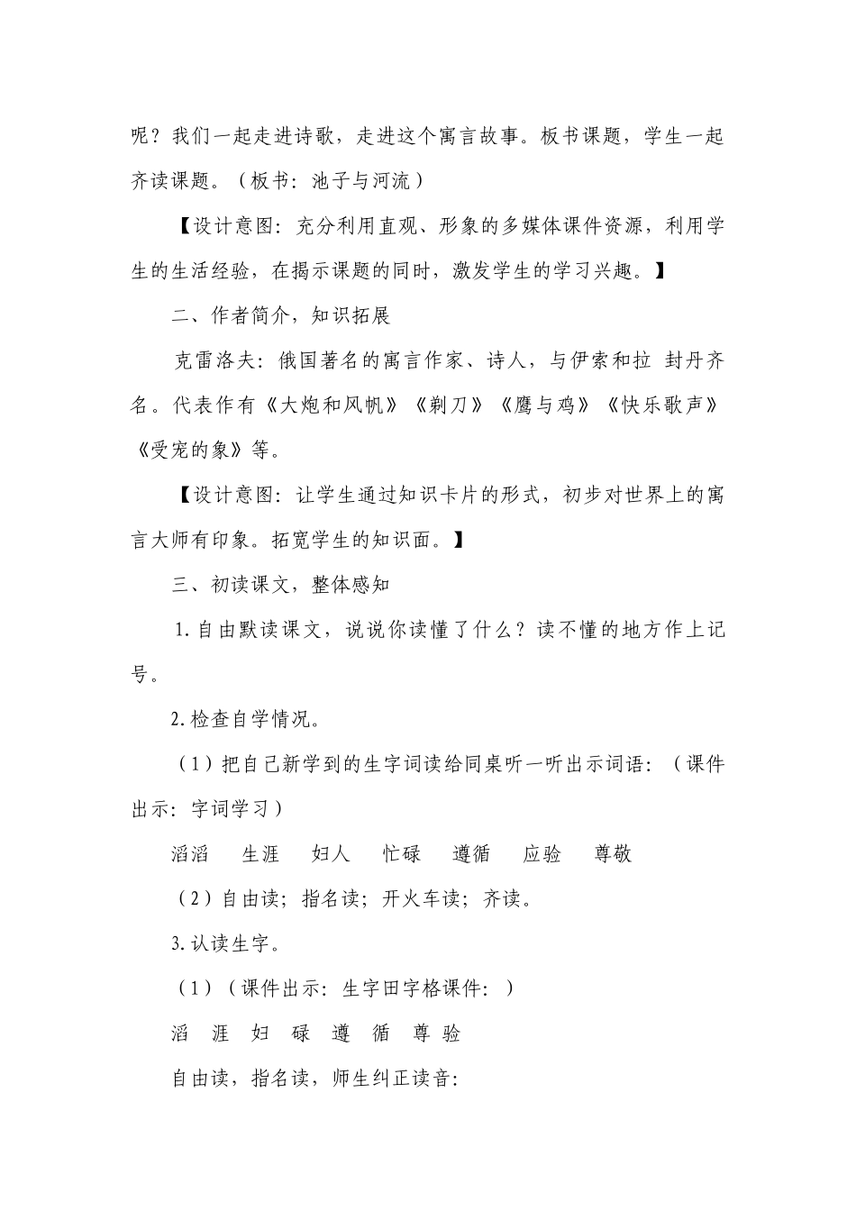 8.《池子与河流》一等奖创新教案.docx_第2页