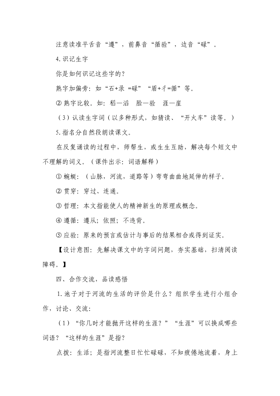 8.《池子与河流》一等奖创新教案.docx_第3页