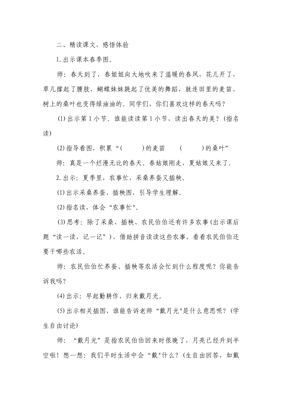 4 田家四季歌 一等奖创新教学设计.docx_第3页