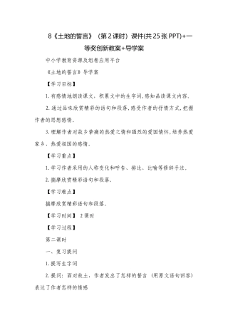 8《土地的誓言》（第2课时）课件(共25张PPT)+一等奖创新教案+导学案.docx
