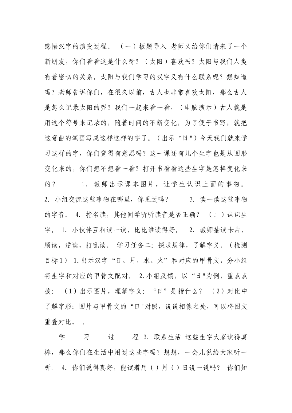 4日月水火 学历案(表格式).docx_第2页