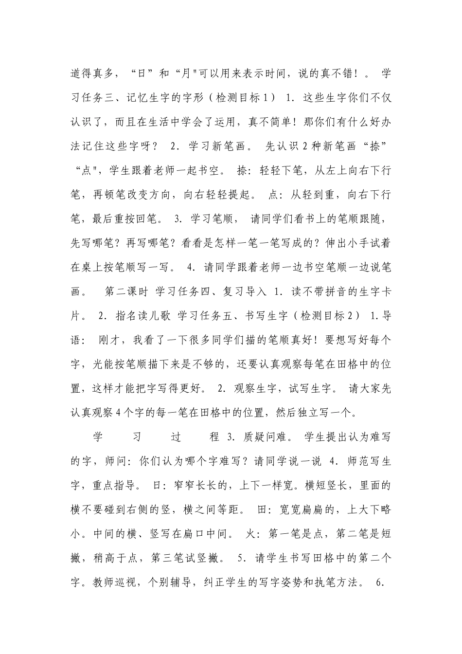 4日月水火 学历案(表格式).docx_第3页