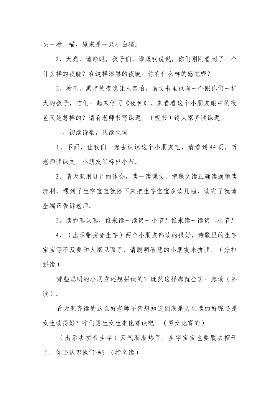 8夜色 一等奖创新教案_1.docx_第2页