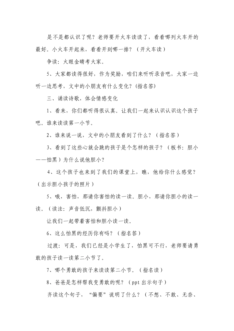8夜色 一等奖创新教案_1.docx_第3页
