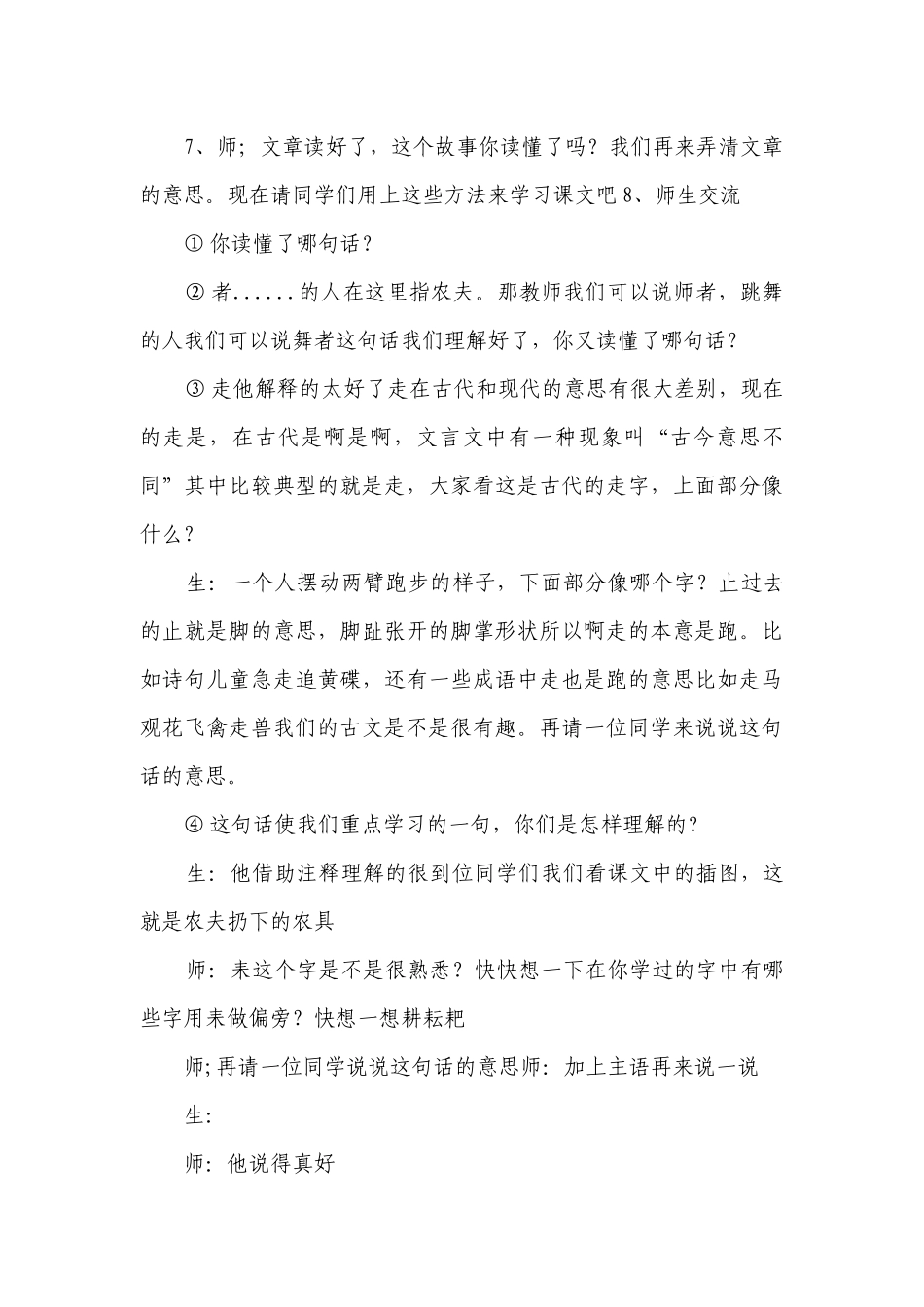5守株待兔 公开课一等奖创新教案.docx_第3页