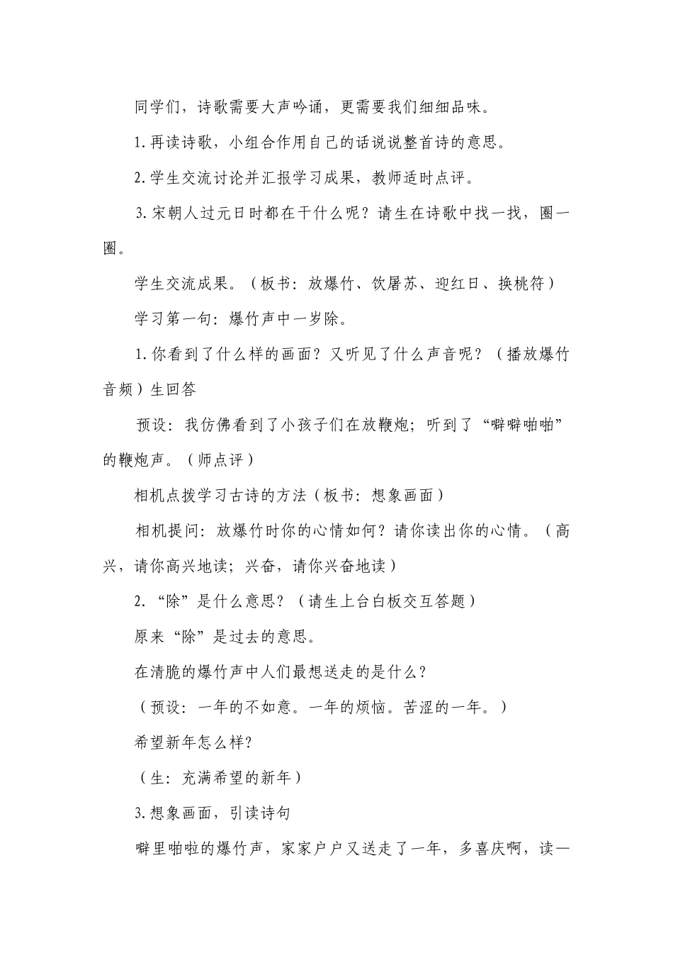 9. 古诗三首《元日》一等奖创新教案.docx_第2页