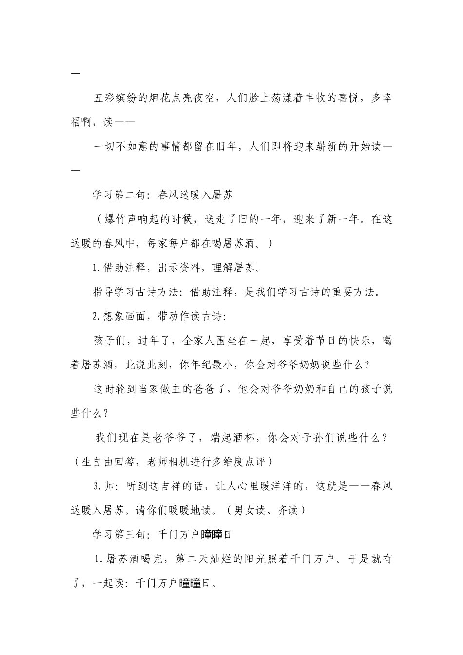 9. 古诗三首《元日》一等奖创新教案.docx_第3页