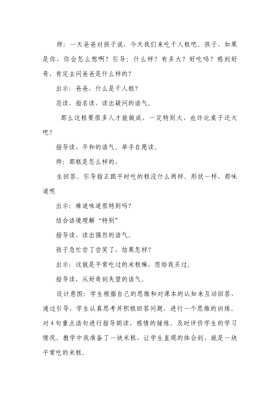 6千人糕 一等奖创新教学设计（第二课时）.docx_第2页