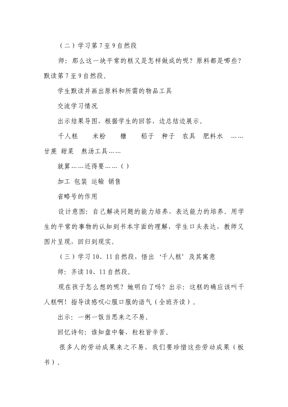 6千人糕 一等奖创新教学设计（第二课时）.docx_第3页