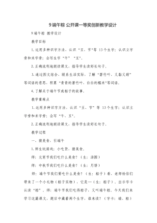 9端午粽 公开课一等奖创新教学设计_2.docx