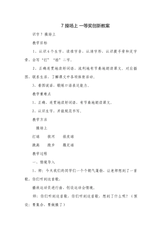 7 操场上 一等奖创新教案_1.docx