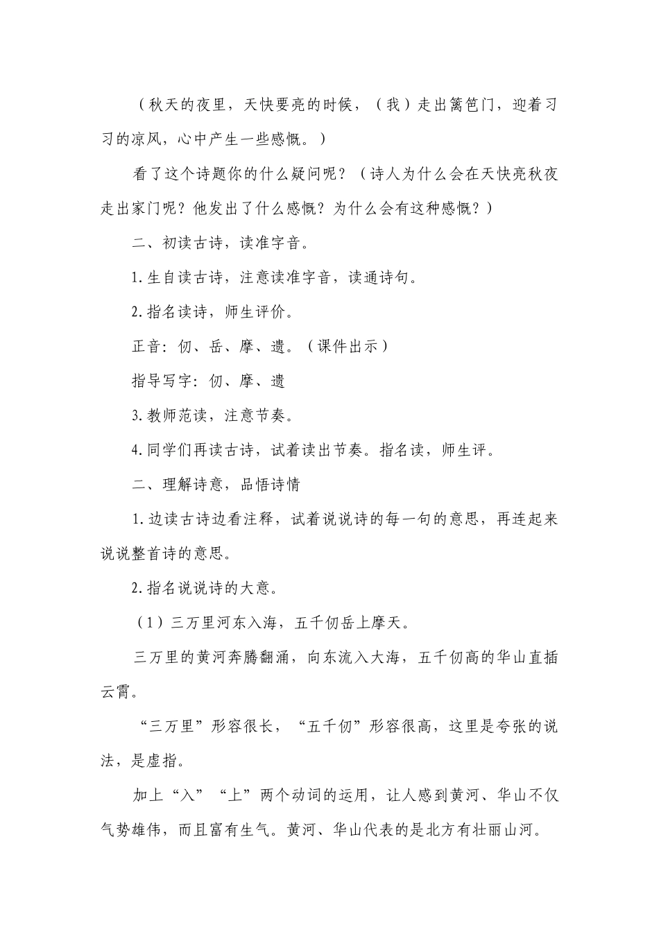 9古诗三首 秋夜将晓出篱门迎凉有感 一等奖创新教学设计.docx_第2页