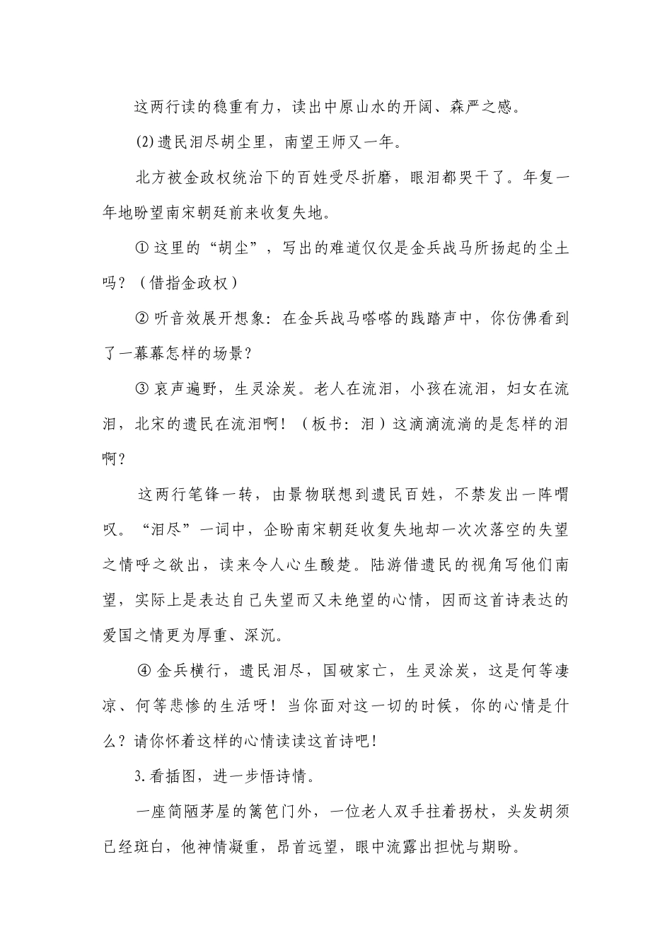9古诗三首 秋夜将晓出篱门迎凉有感 一等奖创新教学设计.docx_第3页