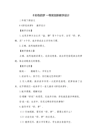 8彩色的梦 一等奖创新教学设计.docx