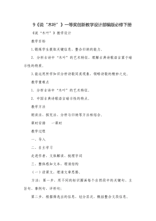 9《说“木叶”》一等奖创新教学设计部编版必修下册.docx