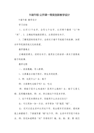 9端午粽 公开课一等奖创新教学设计_4.docx