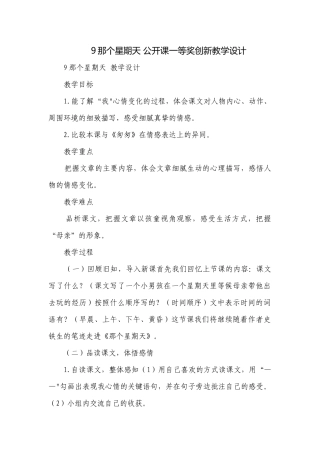 9那个星期天 公开课一等奖创新教学设计_1.docx