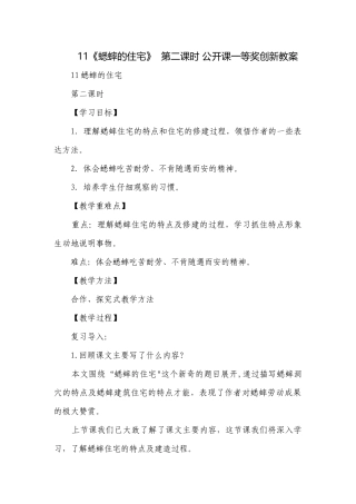 11《蟋蟀的住宅》第二课时 公开课一等奖创新教案.docx