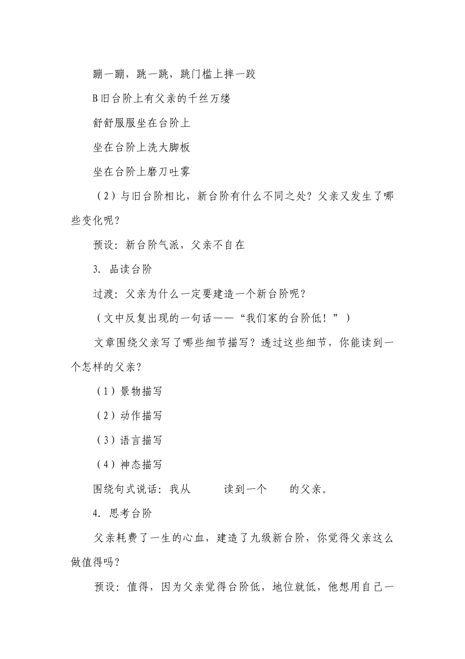 12 《台阶》公开课一等奖创新教学设计.docx_第2页