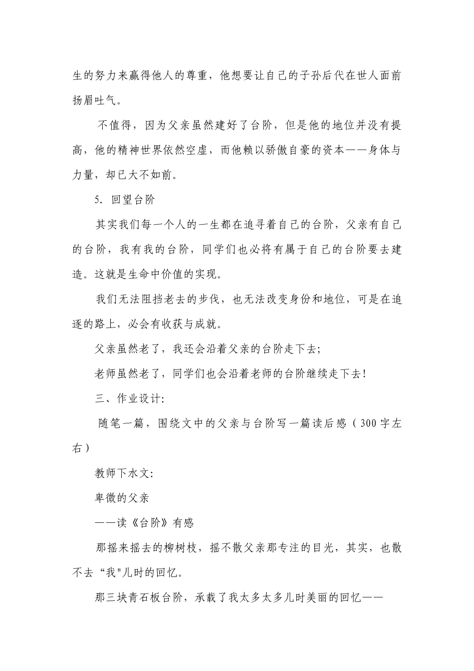 12 《台阶》公开课一等奖创新教学设计.docx_第3页