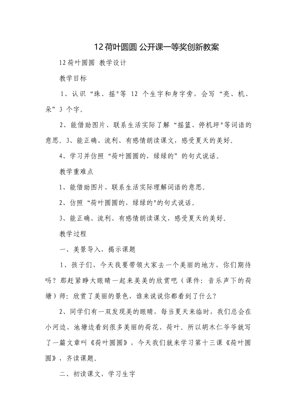 12荷叶圆圆 公开课一等奖创新教案.docx_第1页