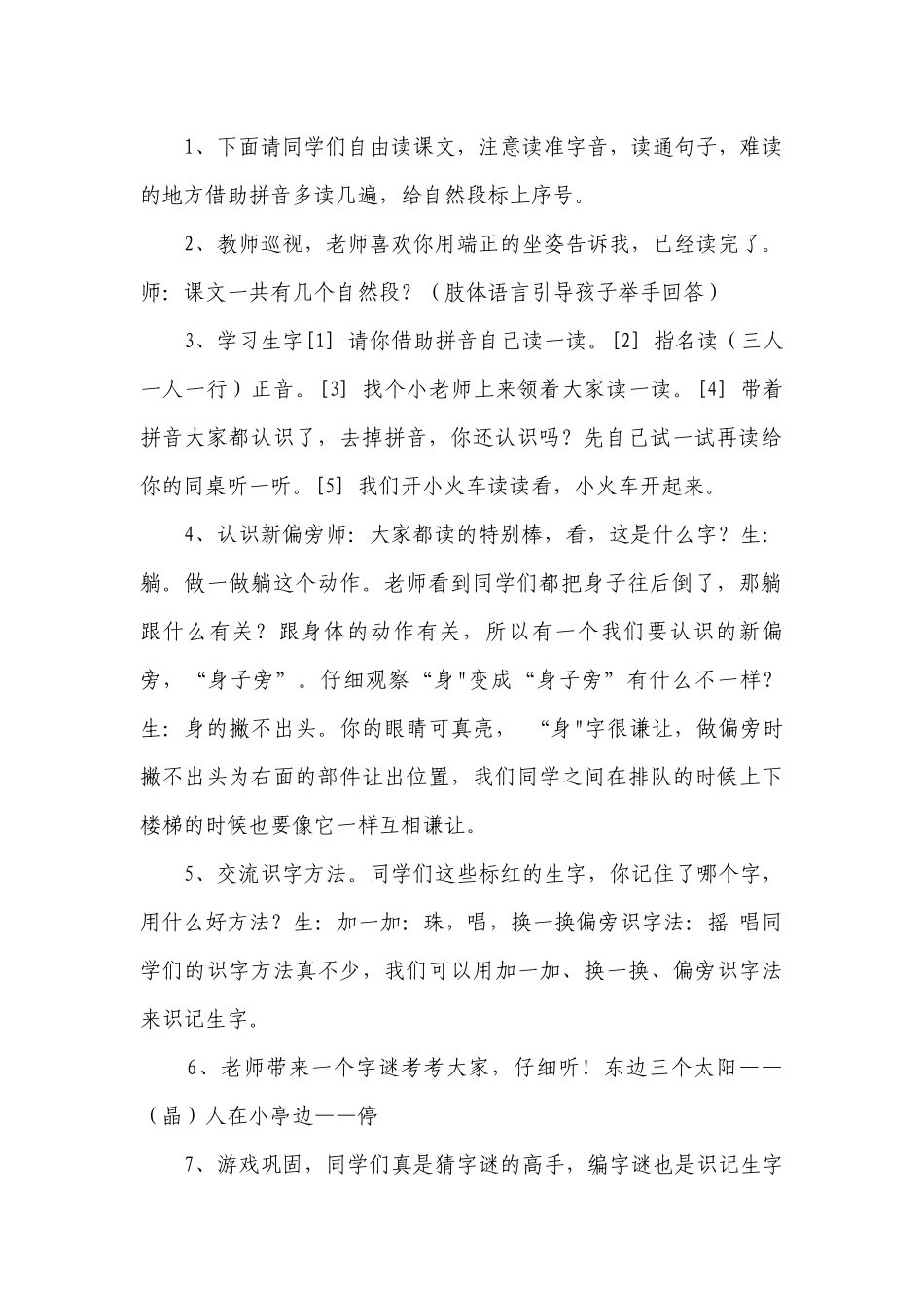 12荷叶圆圆 公开课一等奖创新教案.docx_第2页