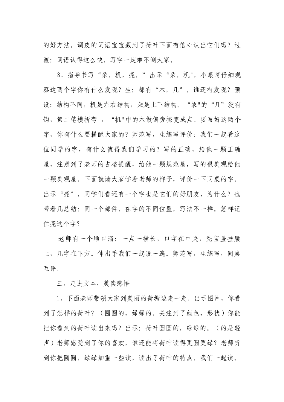 12荷叶圆圆 公开课一等奖创新教案.docx_第3页