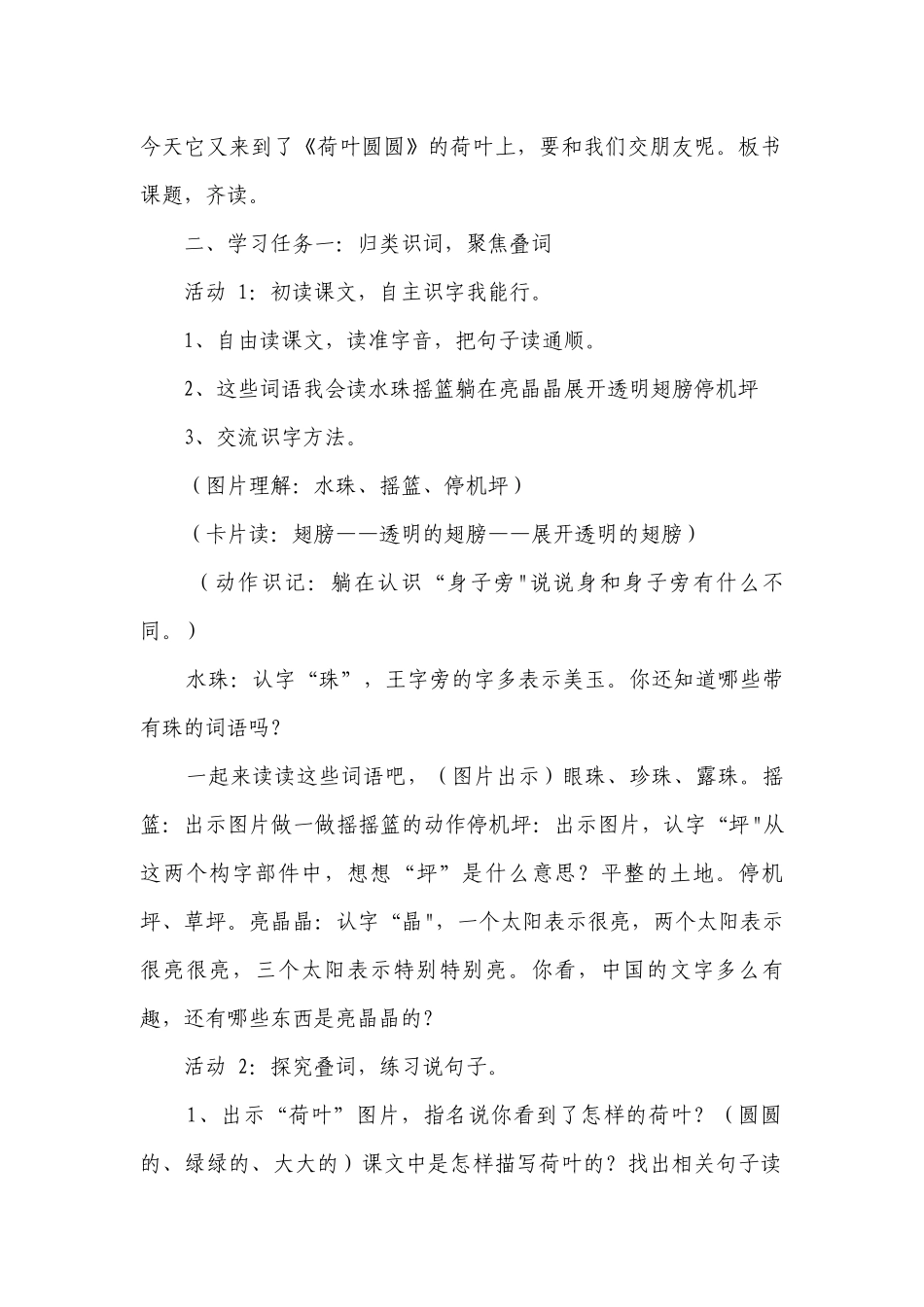 12荷叶圆圆 公开课一等奖创新教案_2.docx_第2页
